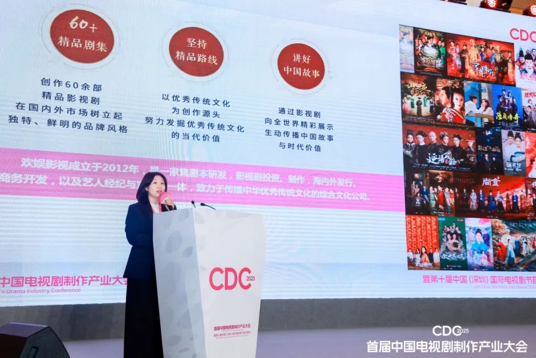 首届中国电视剧制作产业大会召开 欢娱影视联合创始人总经理杨乐分享“降本增效”实战经验
